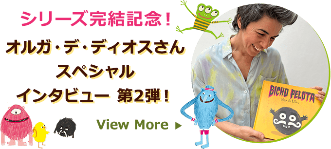 日本初公開!オルガ・デ・ディオスさんスペシャルインタビュー View More