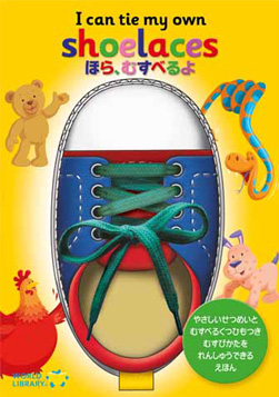 ほら、むすべるよ