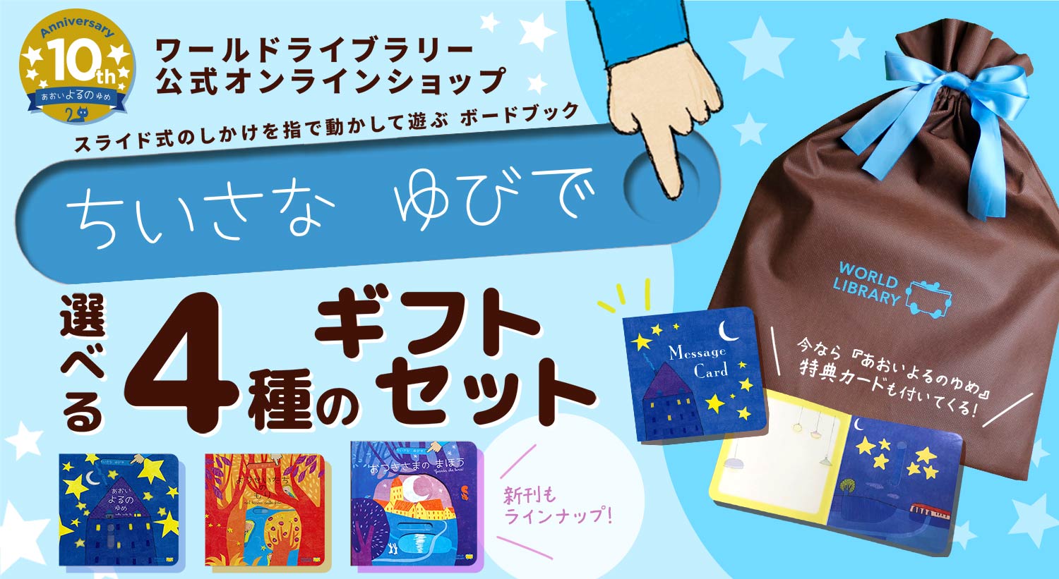 ちいさなゆびでギフトセット