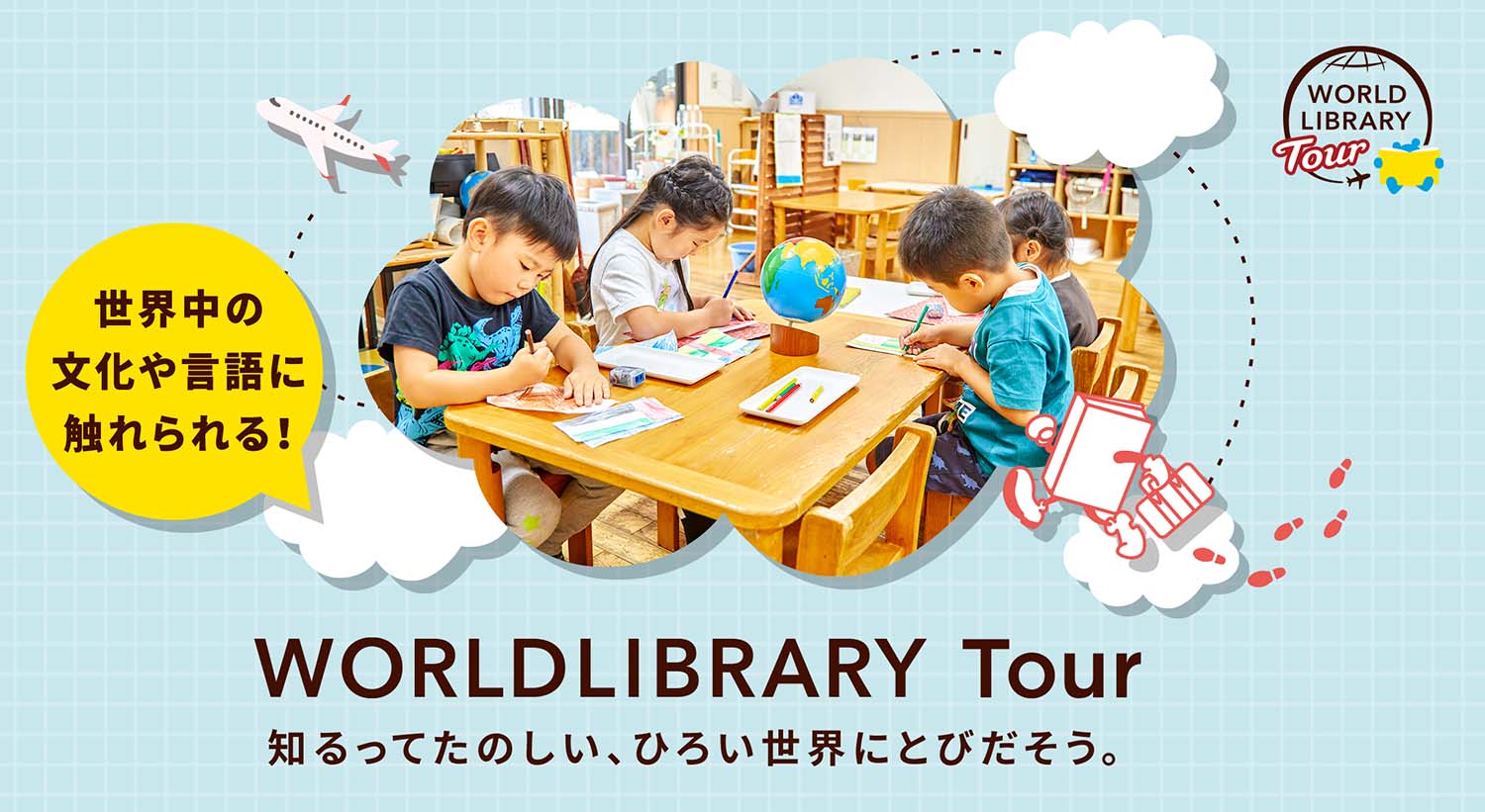 WORLDLIBRARY Tour