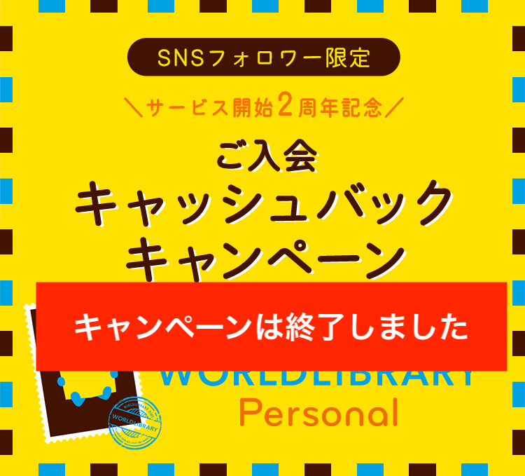 キャッシュバックキャンペーン